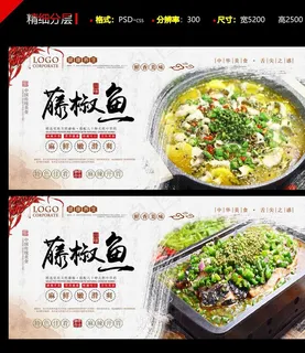 藤椒鱼美食展板图片