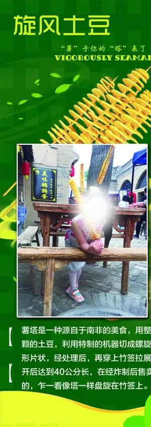旋风土豆图片