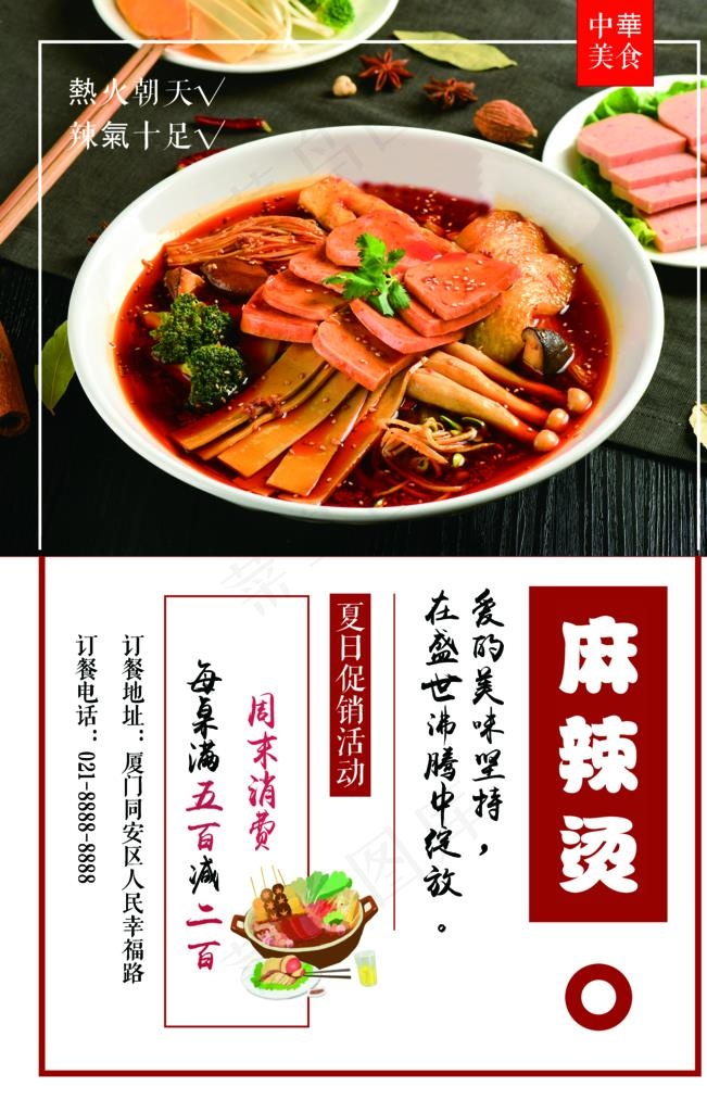 麻辣烫图片(3543X5315(DPI:150))psd模版下载