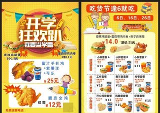 汉堡宣传单图片