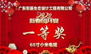 新春团拜会图片