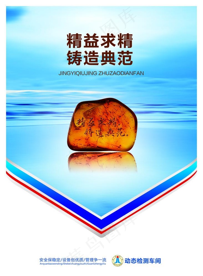精益求精 铸造典范 企业展板图片psd模版下载