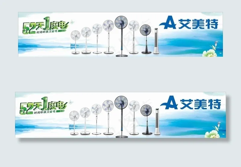艾美特空调扇图片(210X297)cdr矢量模版下载