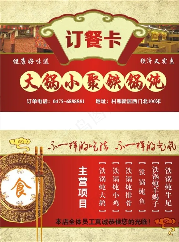 订餐卡图片cdr矢量模版下载