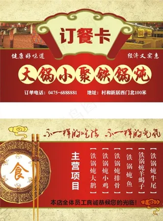 订餐卡图片