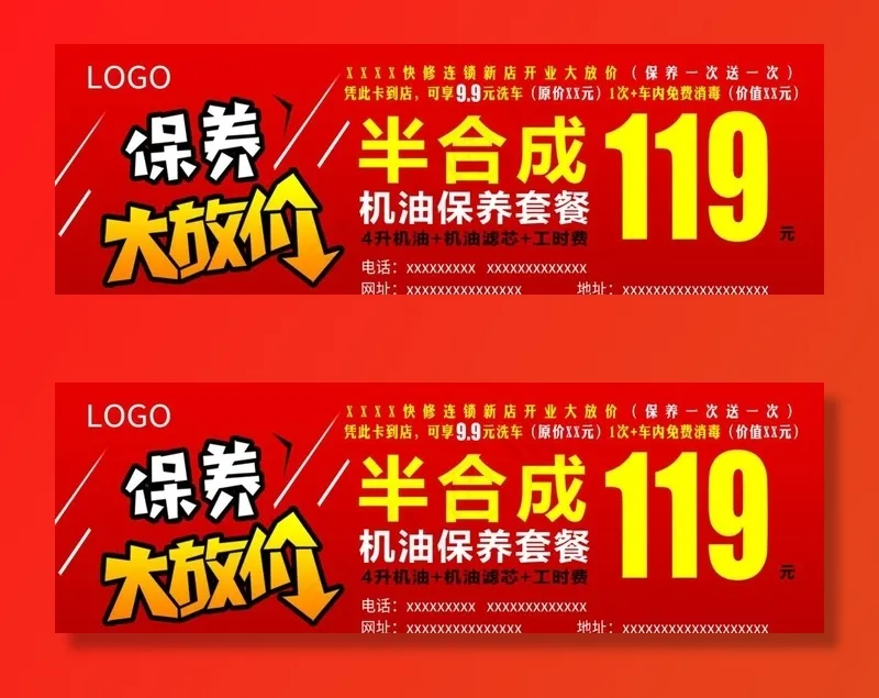 汽车保养 代金券图片psd模版下载