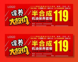 汽车保养 代金券图片