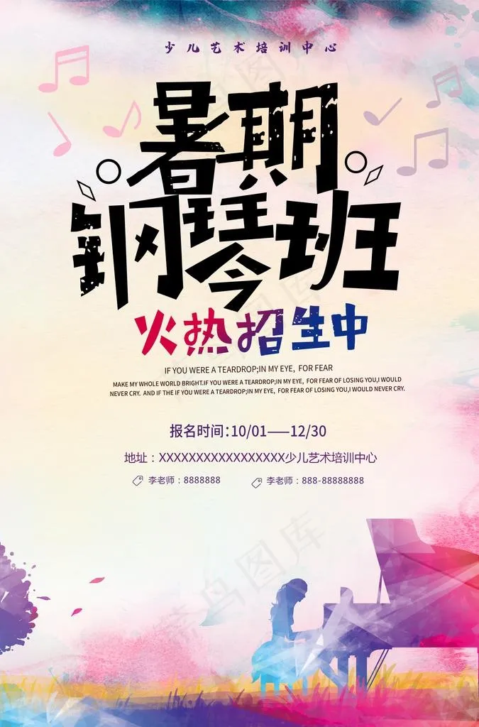 暑假钢琴班海报图片(3425X4961(DPI:300))psd模版下载