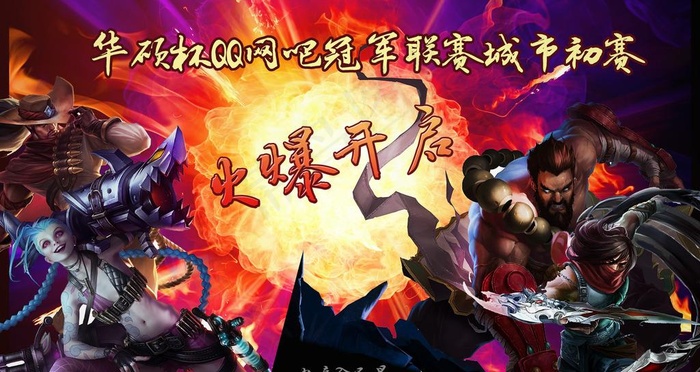 英雄联盟比赛桌面图片