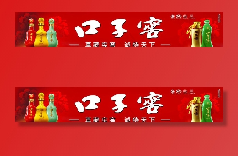口子窖图片(7874X1575(DPI:20))psd模版下载