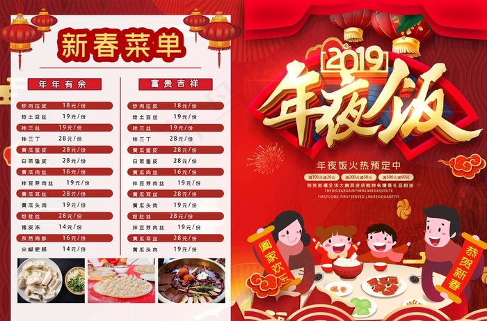 年夜饭单页图片