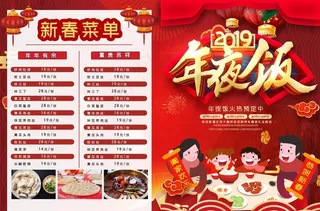 年夜饭单页图片