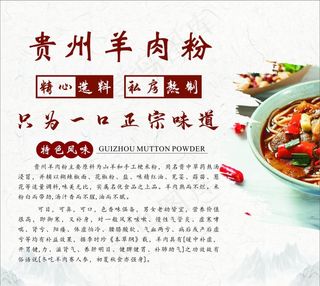 贵州羊肉粉图片