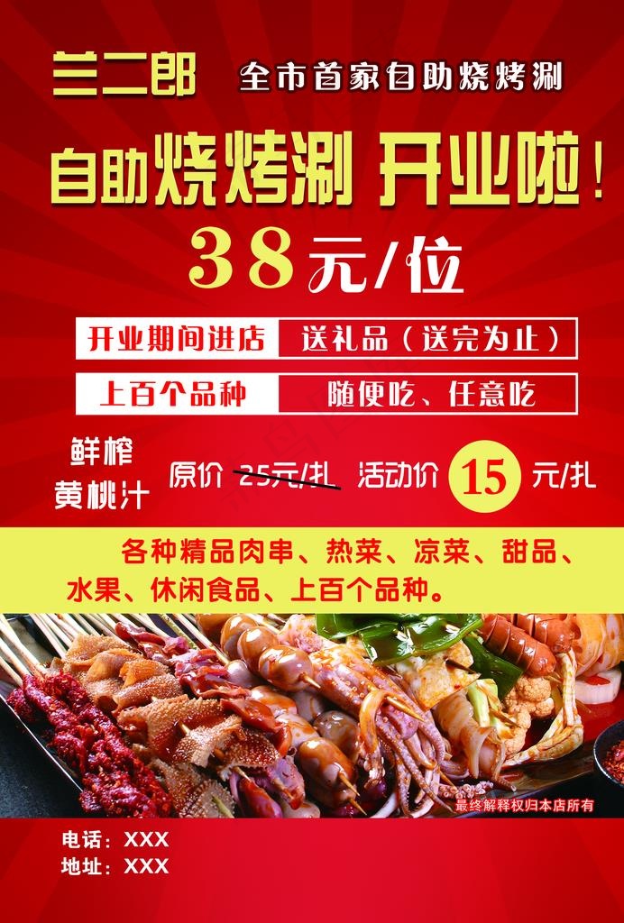 自助烧烤涮图片(2480X3508(DPI:300))psd模版下载