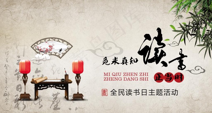 倡导全民阅读图片(1890X1063(DPI:300))psd模版下载