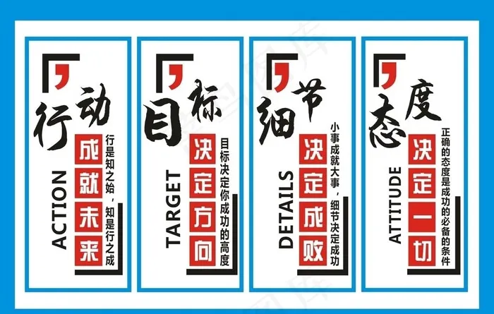 行动目标细节态度图片cdr矢量模版下载