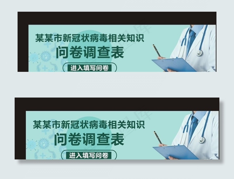 新型冠状病毒问卷调查表图片cdr矢量模版下载