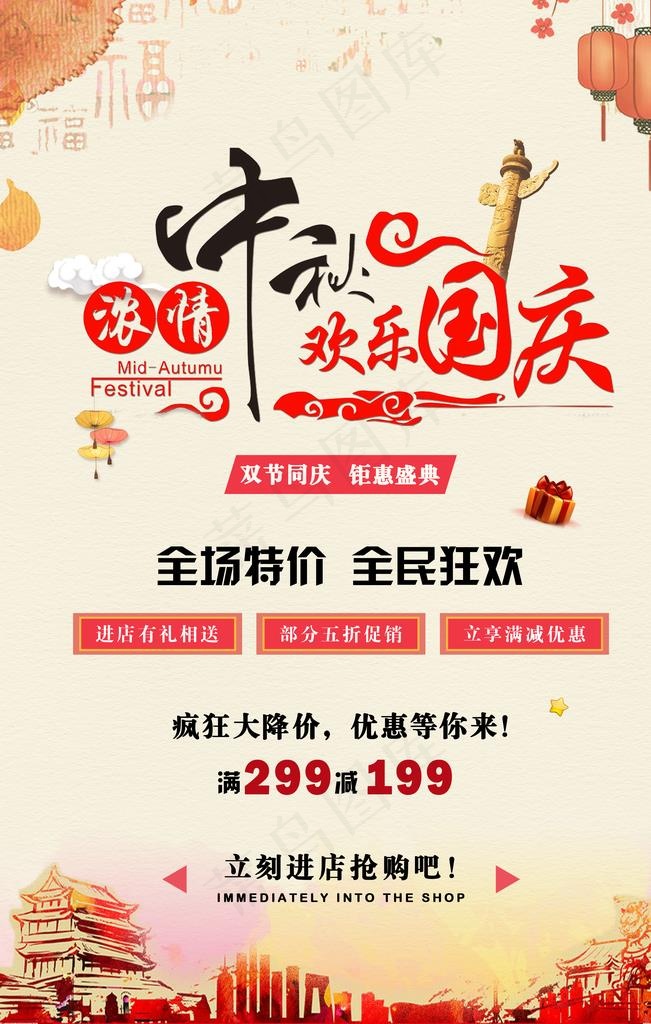 浓情中秋欢乐国庆图片