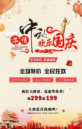 浓情中秋欢乐国庆图片