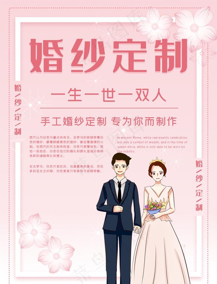 婚纱定制图片psd模版下载