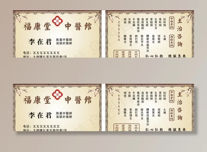 中医馆名片图片cdr矢量模版下载