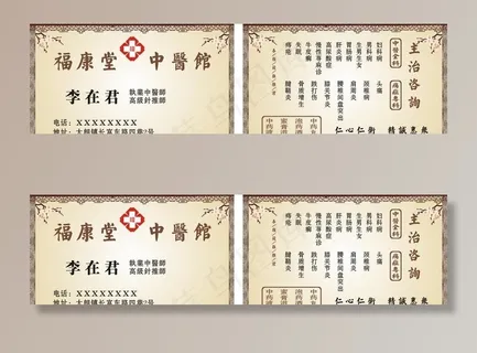 中医馆名片图片