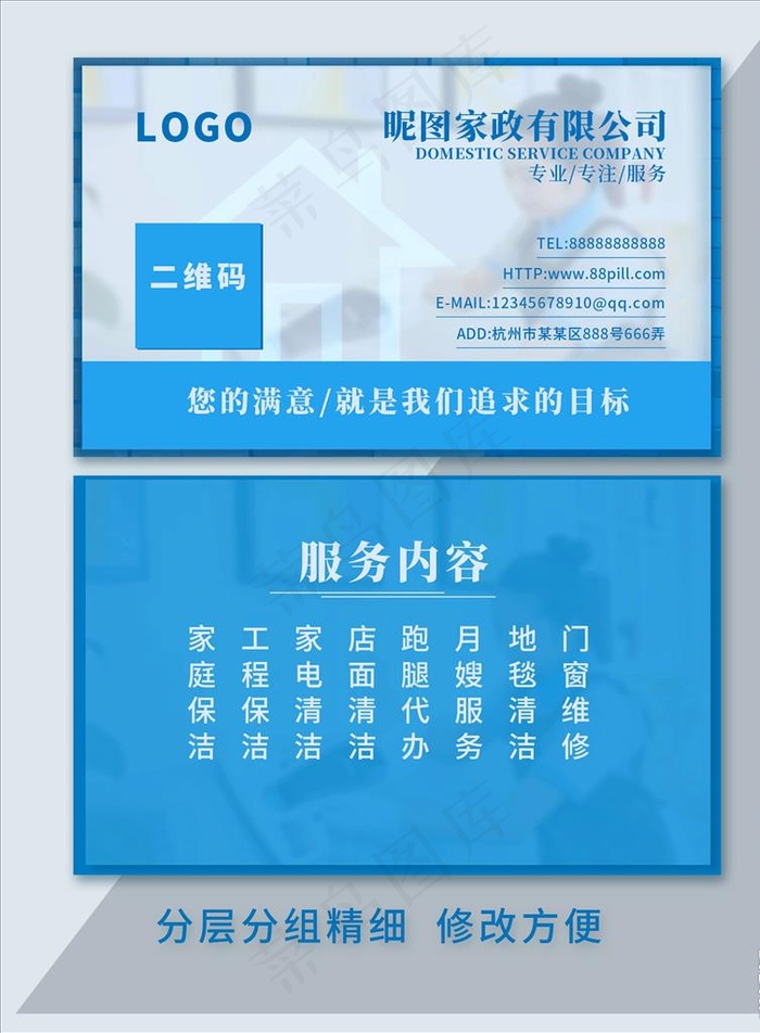 家政名片图片psd模版下载