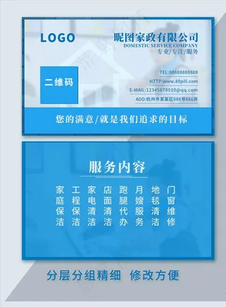 家政名片图片
