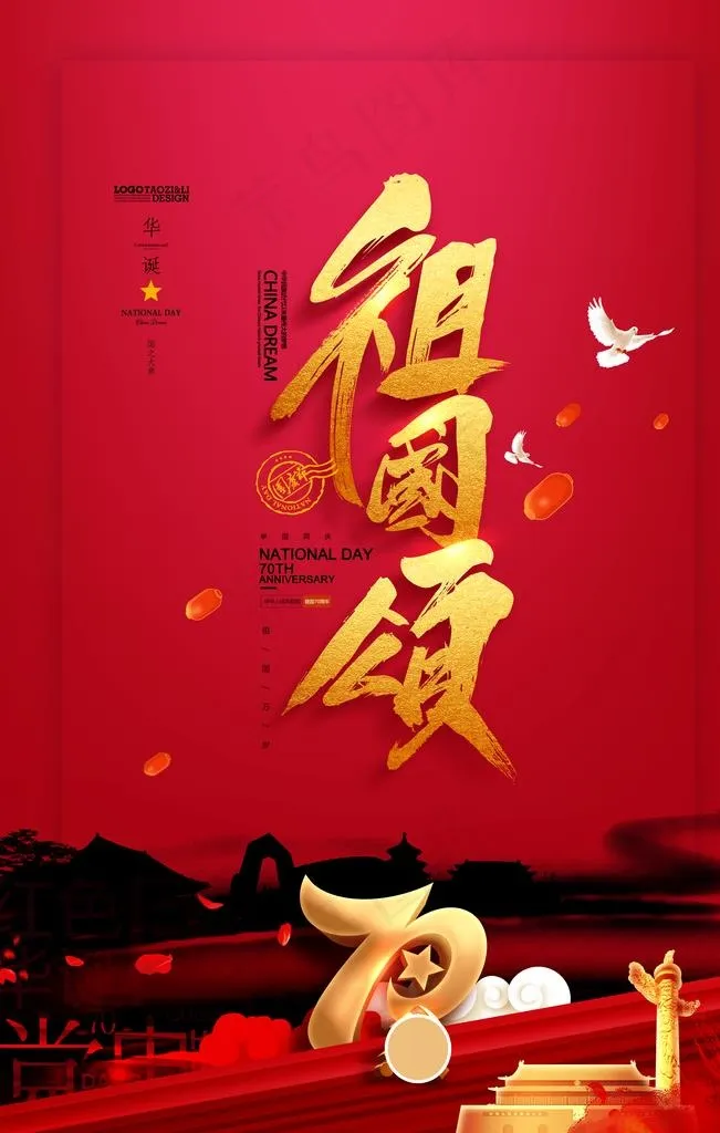 国庆图片(3543X5315(DPI:300))psd模版下载