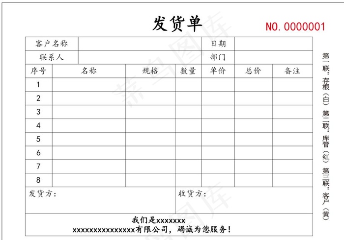 a5联单图片cdr矢量模版下载