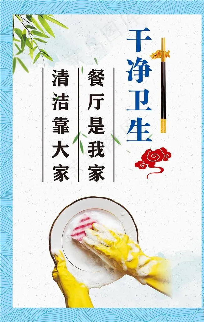干净卫生图片(600X900)cdr矢量模版下载