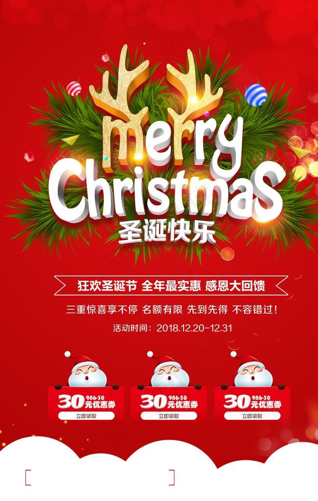 平安夜海报图片(3545X5315(DPI:300))psd模版下载