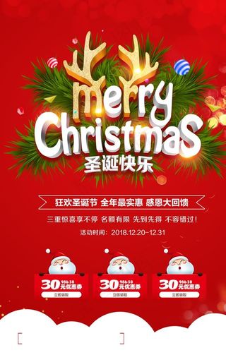 平安夜海报图片