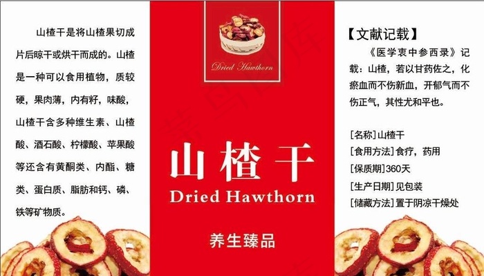 山楂干不干胶图片cdr矢量模版下载