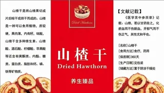 山楂干不干胶图片