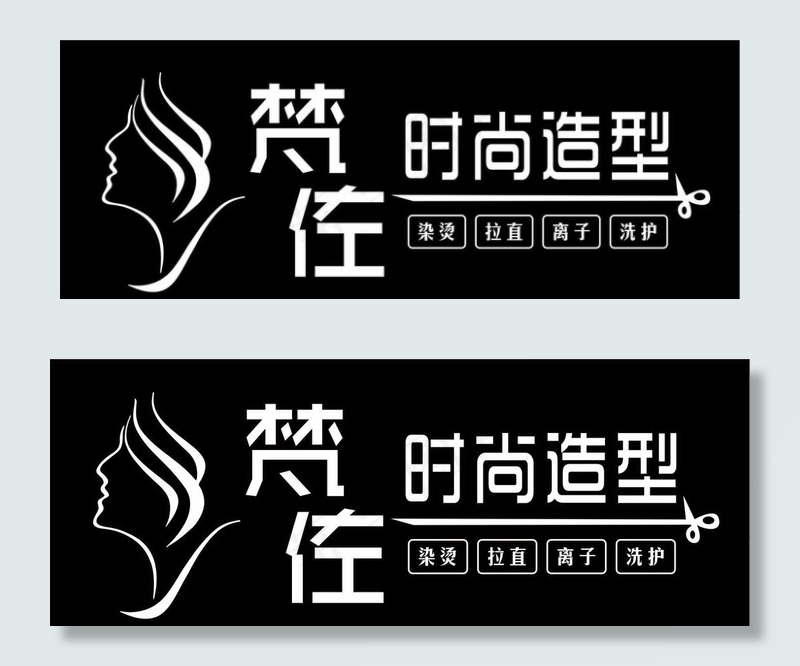 创意美发门头图片