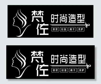 创意美发门头图片