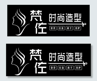 创意美发门头图片