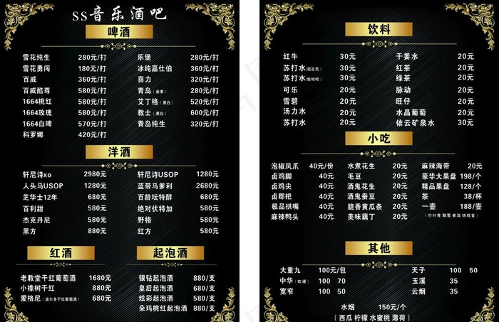 酒吧酒水单图片