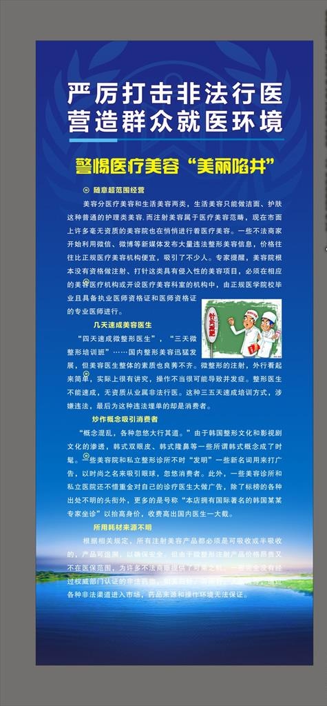非法医疗美容易拉宝x展架图片(6666X2222)cdr矢量模版下载