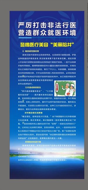 非法医疗美容易拉宝x展架图片