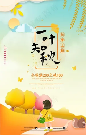 秋天图片