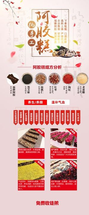 阿胶糕海报图片