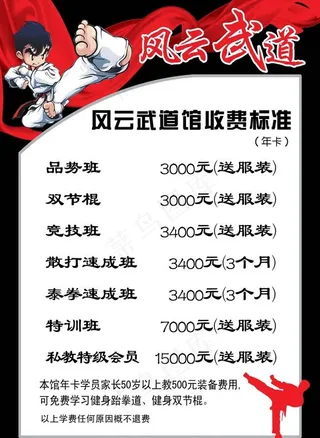 武道馆价目表图片