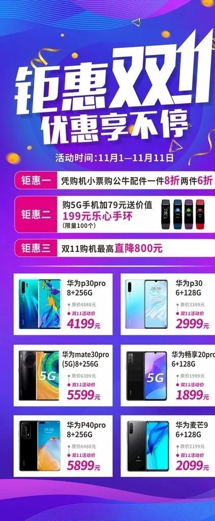 双11展架 海报图片cdr矢量模版下载
