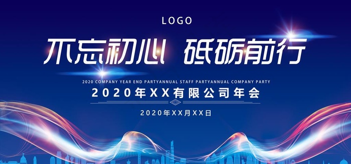 公司年会图片(9448X4724(DPI:300))psd模版下载