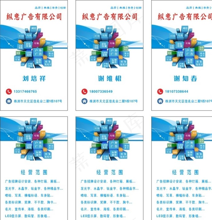 广告公司名片图片cdr矢量模版下载