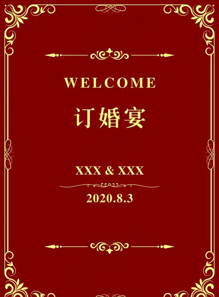 订婚宴kt板图片psd模版下载