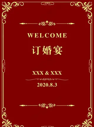 订婚宴kt板图片