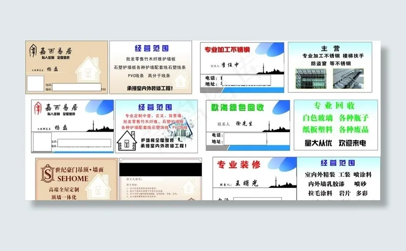 装修名片图片